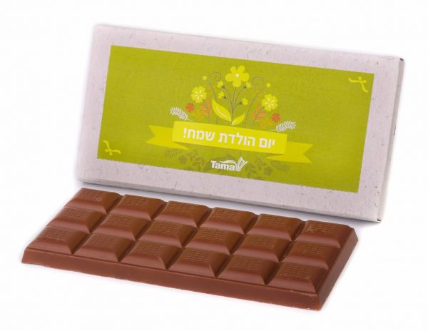 Personalized Chocolate Bar